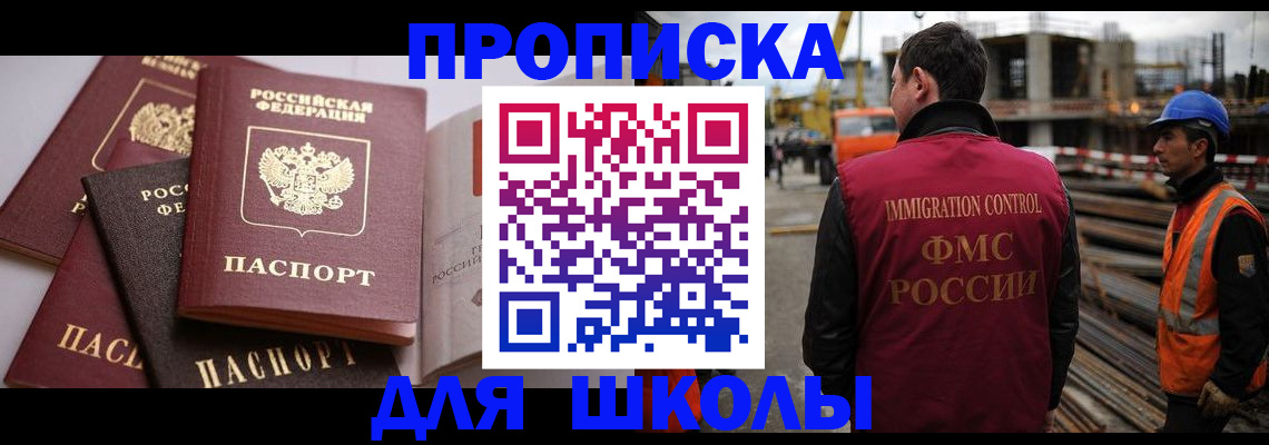 прописка для работы в Грозном