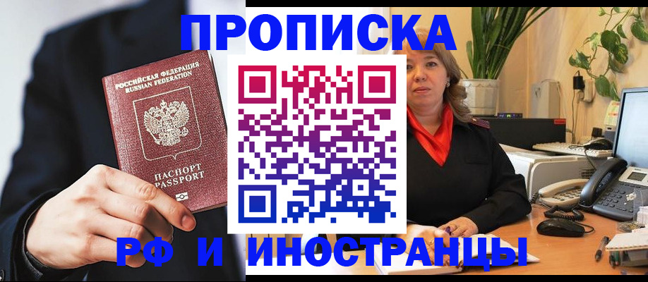 прописка ребенка в Грозном