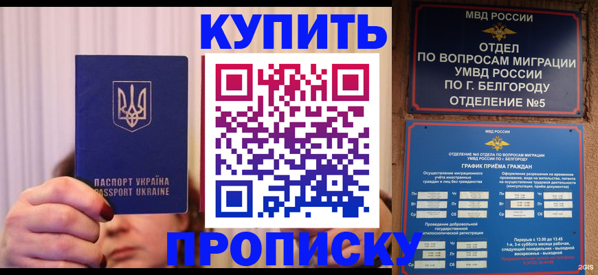 прописка для кредита в Грозном